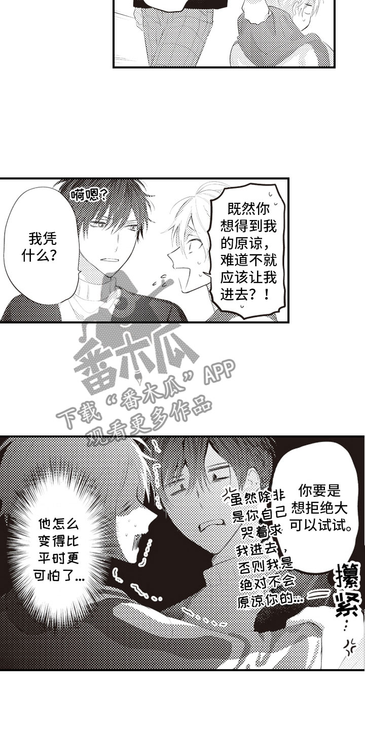 爱情野兽 第12话 第7页