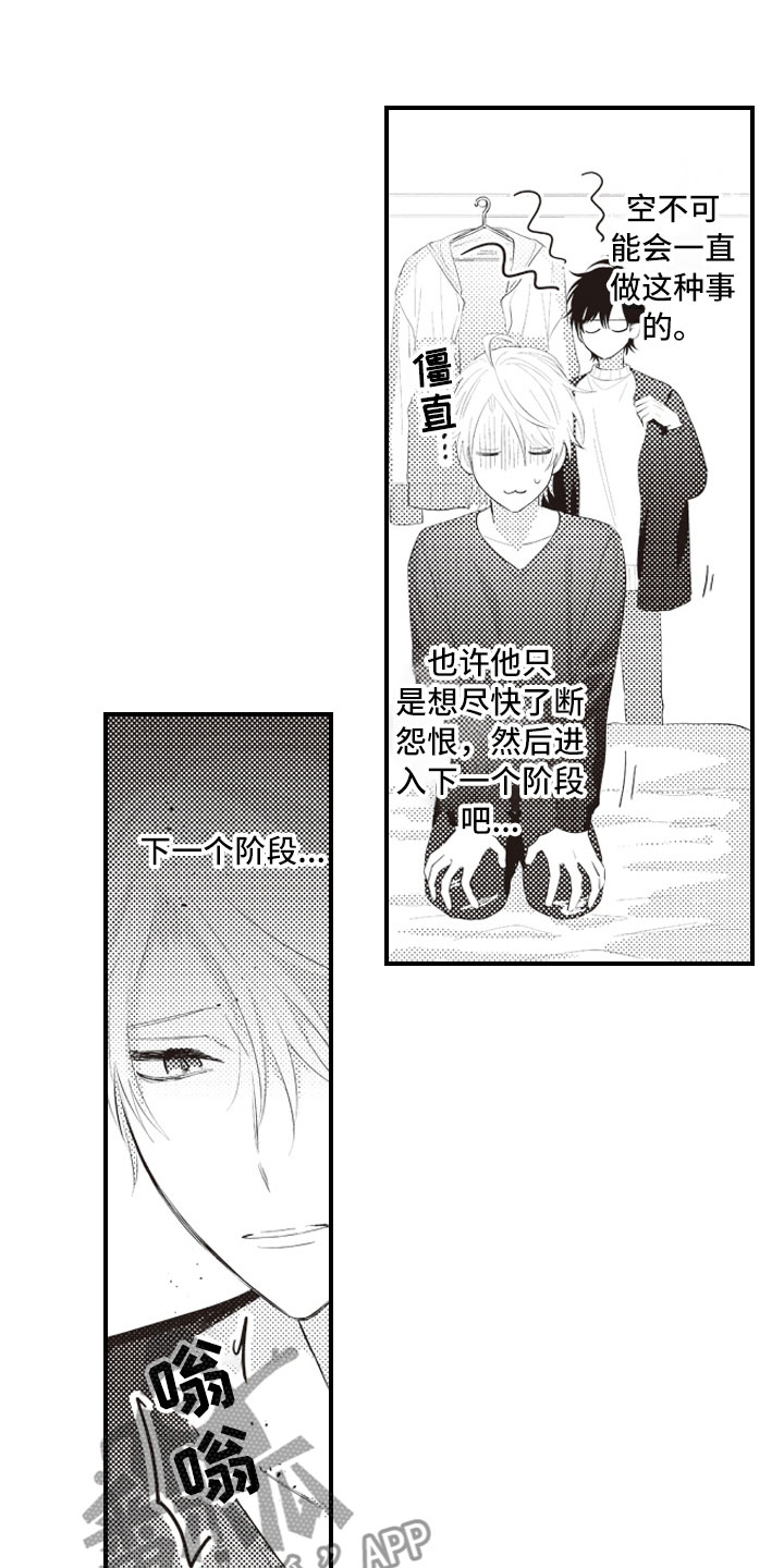 爱情野兽 第12话 第8页