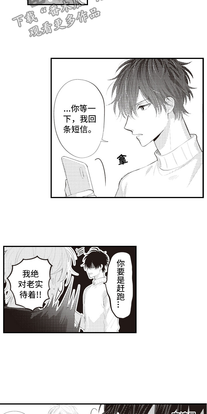 爱情野兽 第12话 第9页