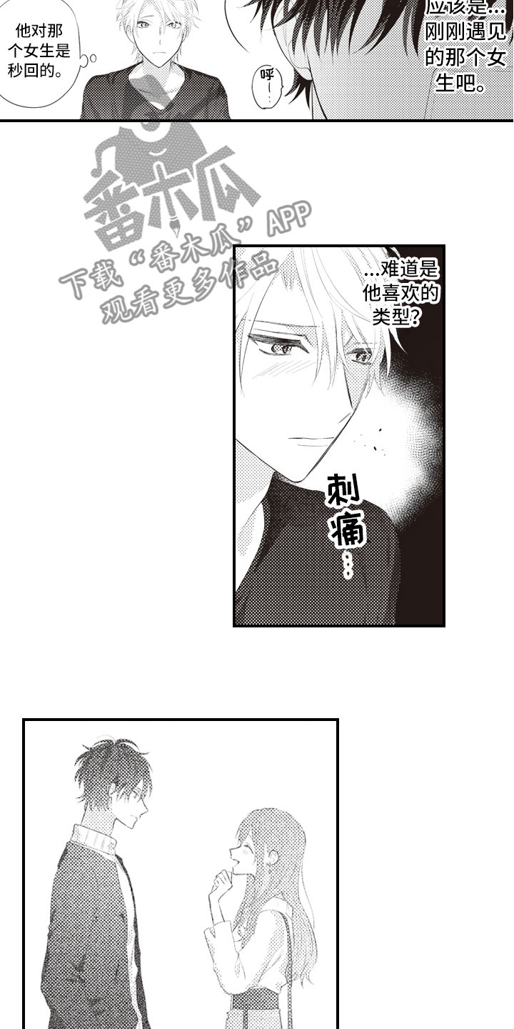 爱情野兽 第12话 第10页