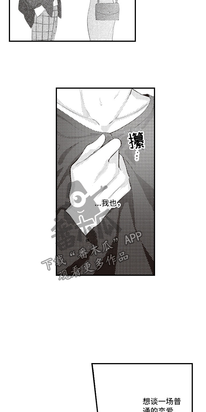 爱情野兽 第12话 第11页