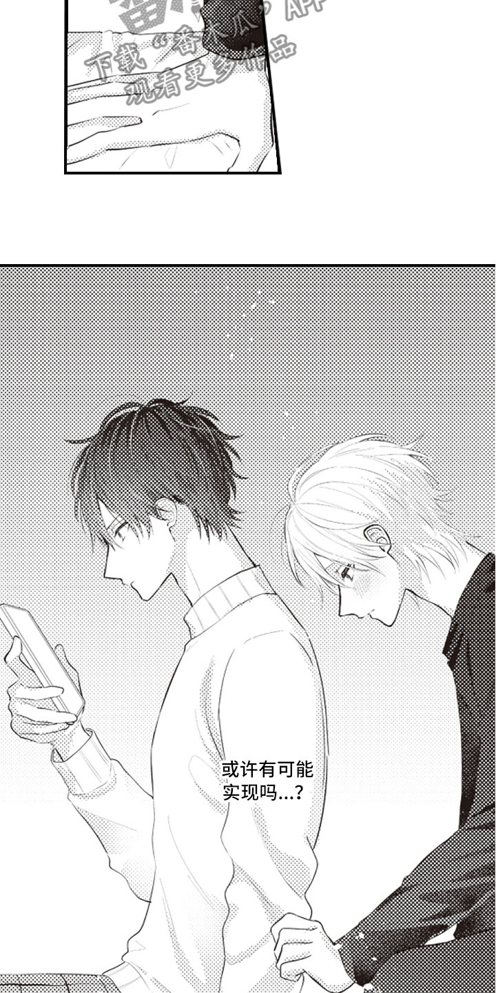 爱情野兽 第12话 第13页