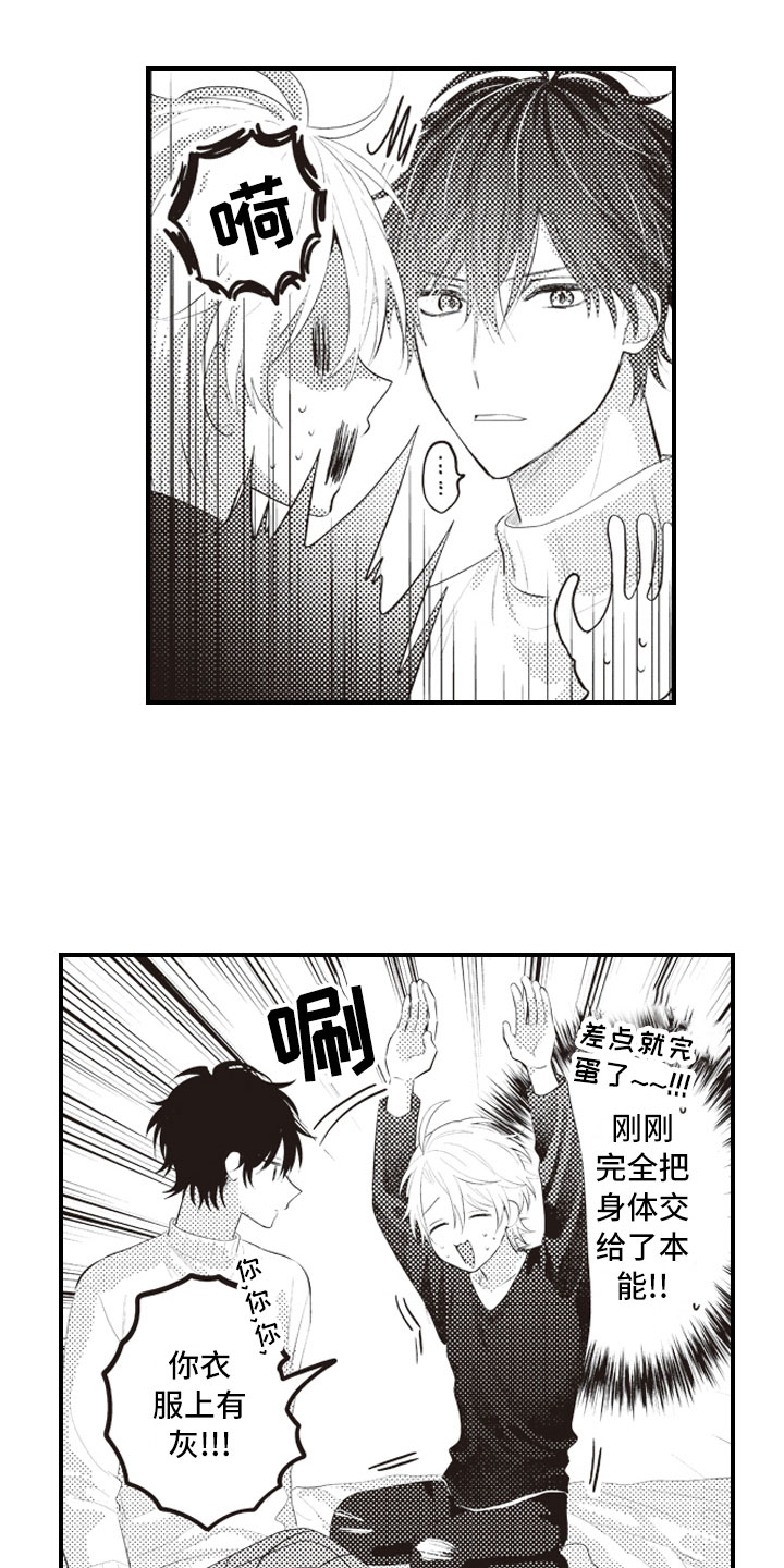 爱情野兽 第13话 第0页