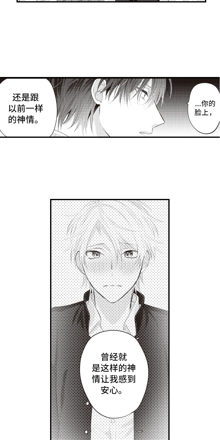 爱情野兽 第13话 第1页