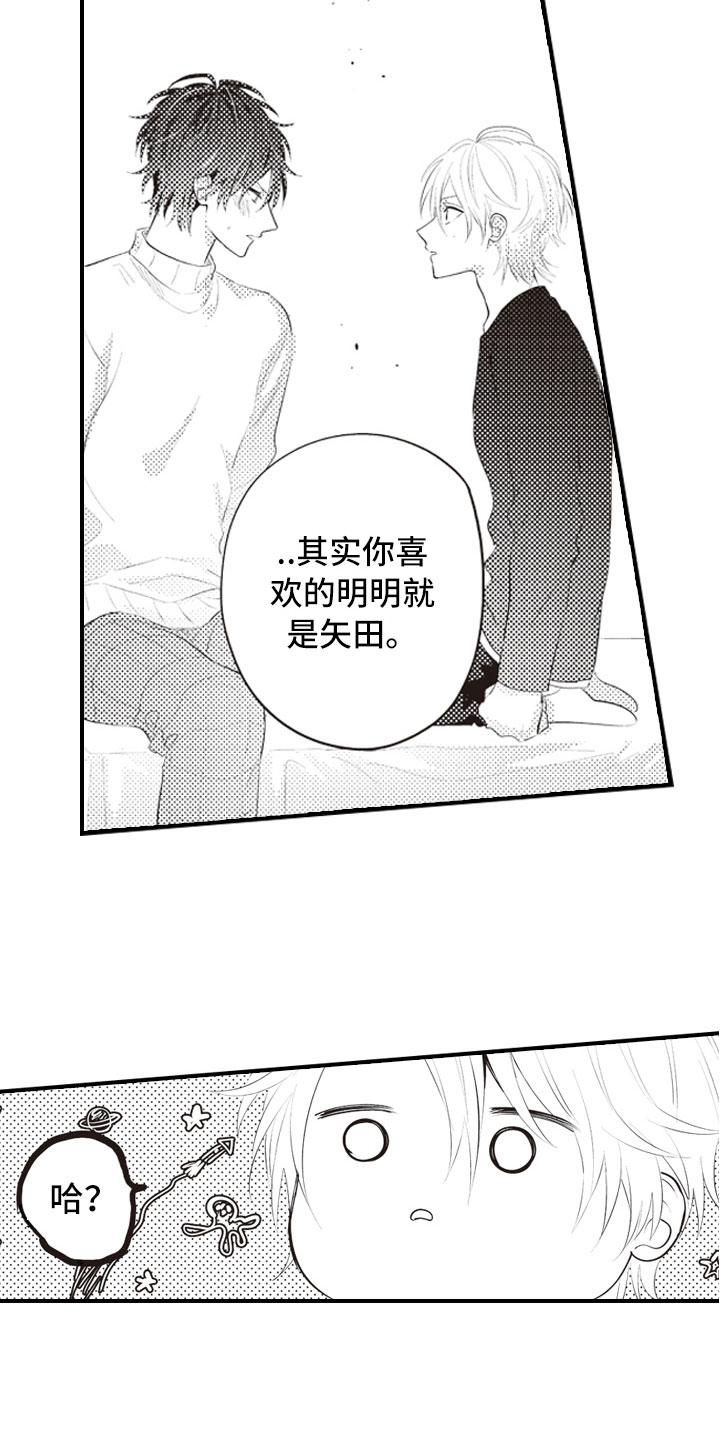 爱情野兽 第13话 第4页