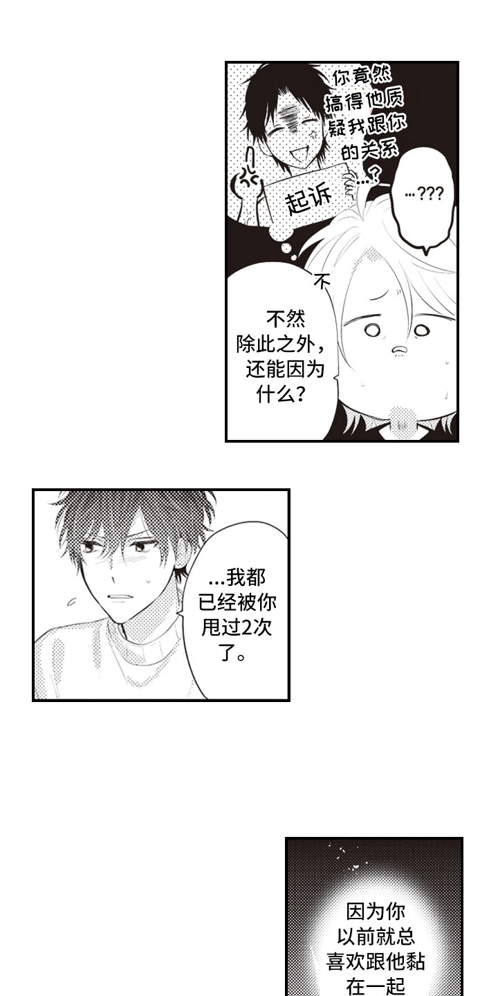 爱情野兽 第13话 第6页