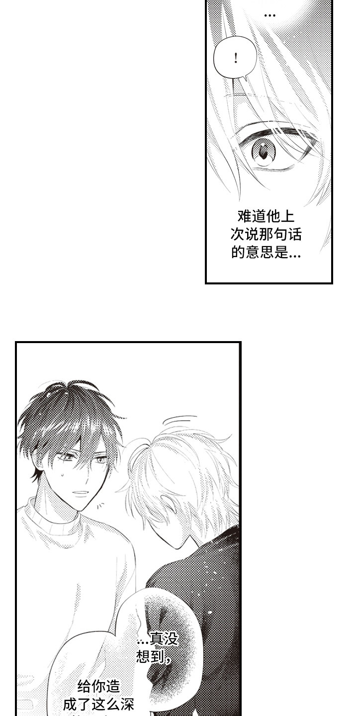 爱情野兽 第13话 第7页