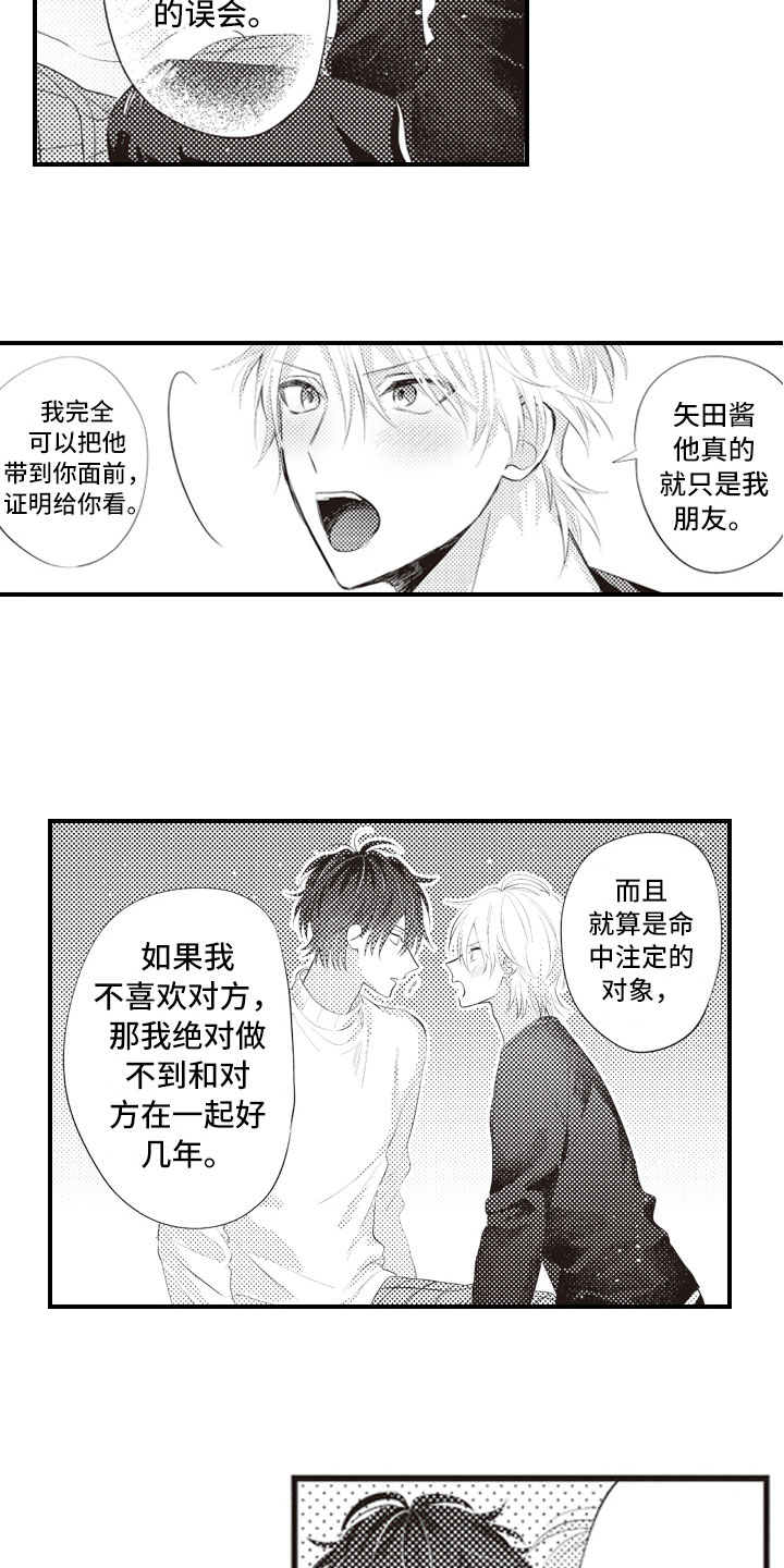 爱情野兽 第13话 第8页