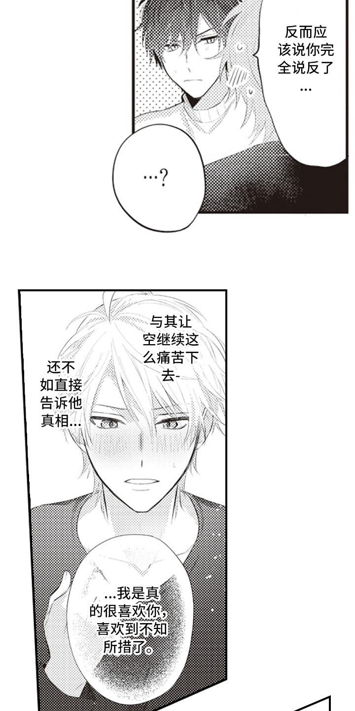 爱情野兽 第13话 第9页