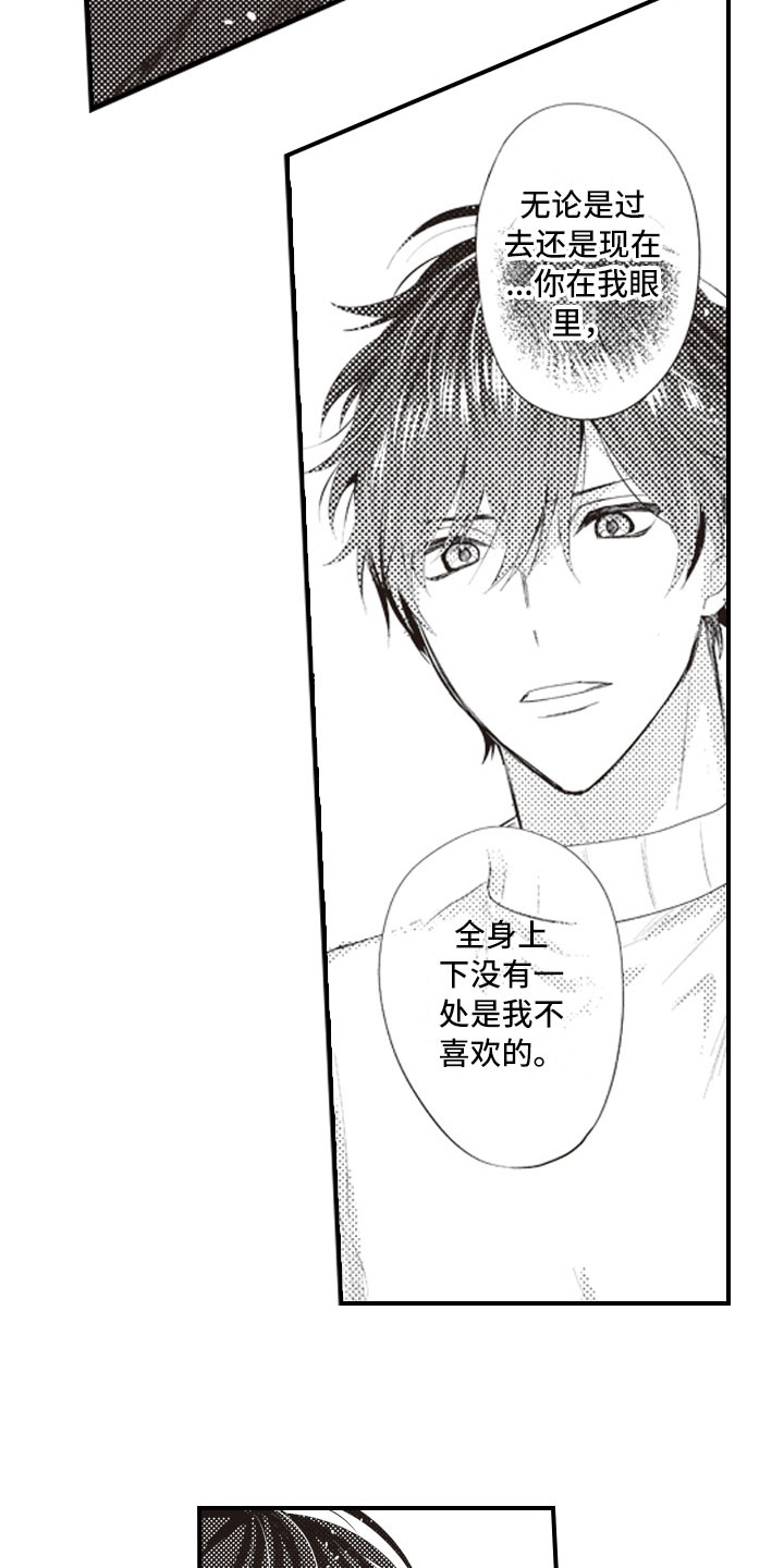 爱情野兽 第13话 第10页