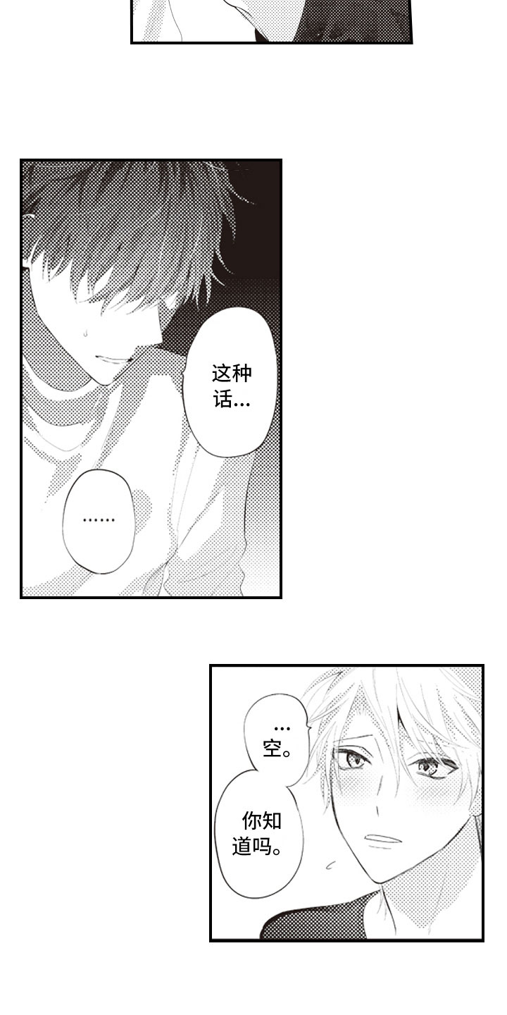 爱情野兽 第13话 第12页