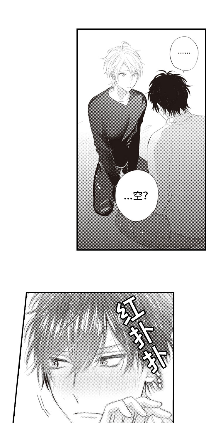 爱情野兽 第13话 第13页