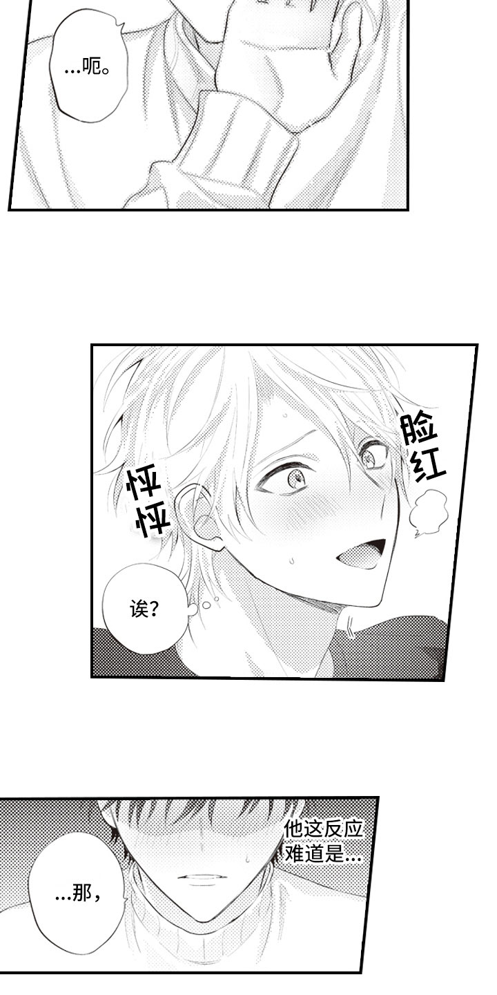 爱情野兽 第13话 第14页