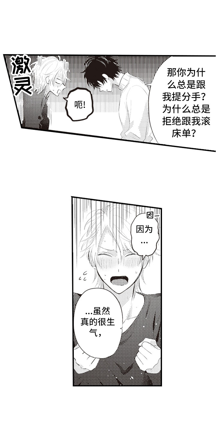 爱情野兽 第13话 第15页