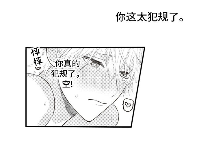 爱情野兽 第14话 第0页