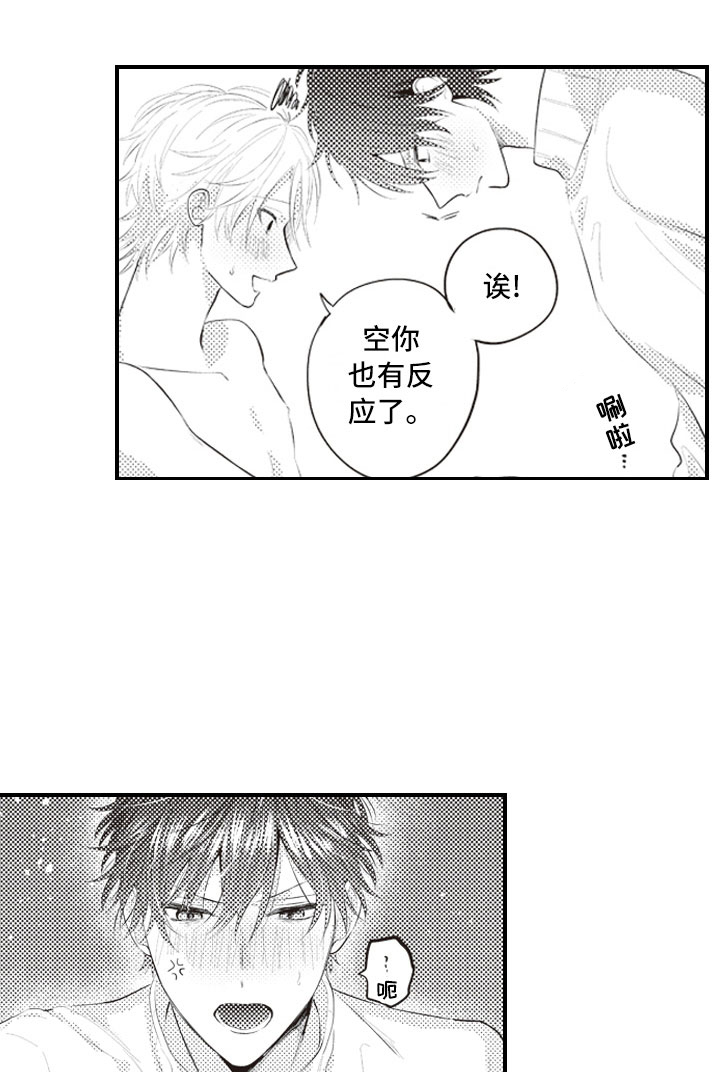 爱情野兽 第14话 第1页