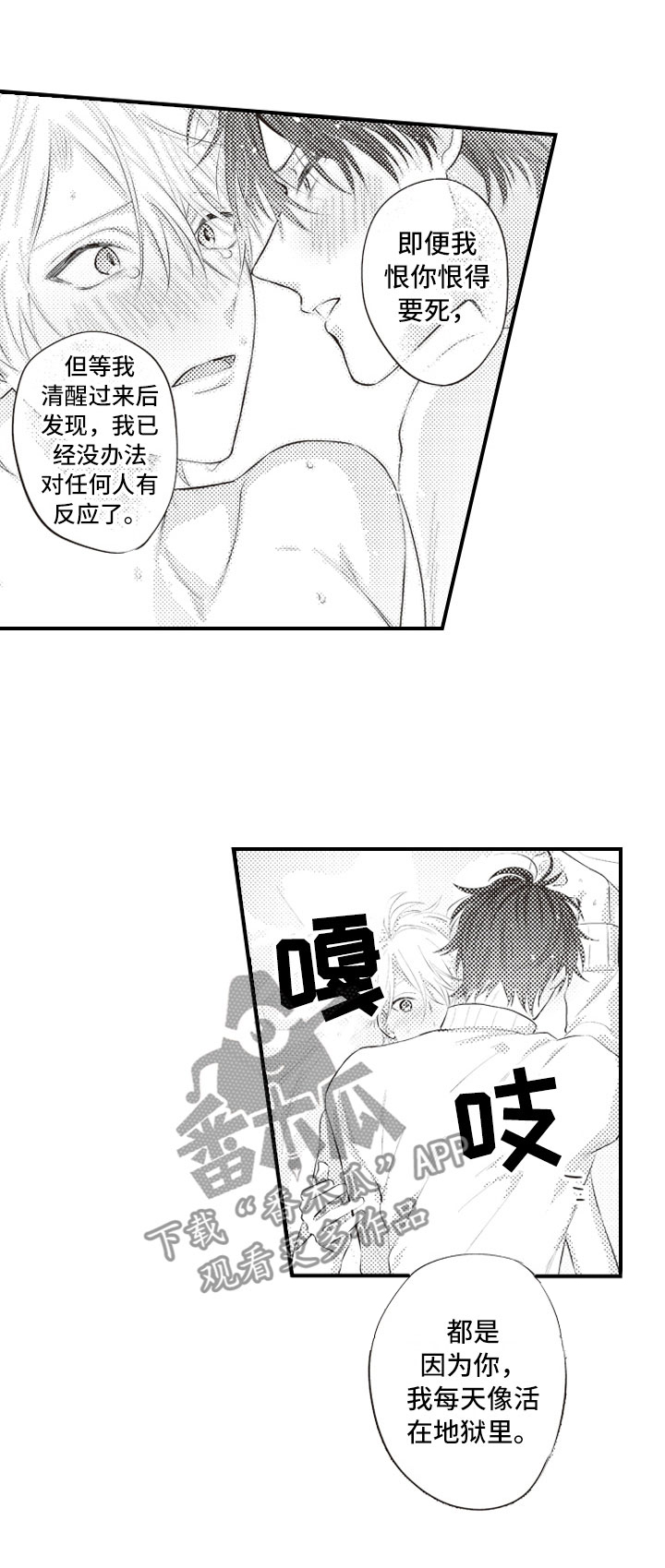 爱情野兽 第14话 第3页