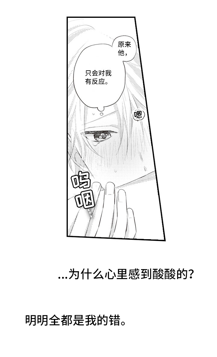 爱情野兽 第14话 第4页