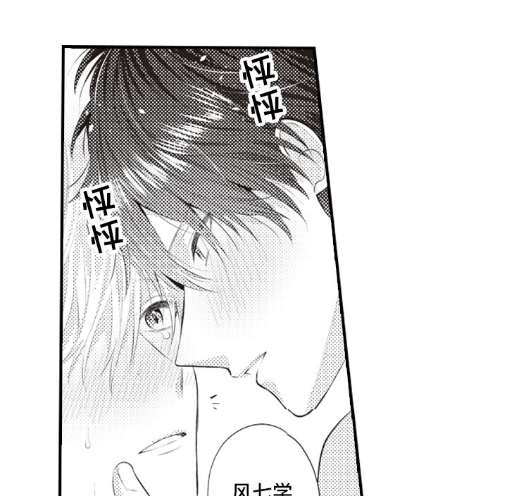 爱情野兽 第14话 第5页