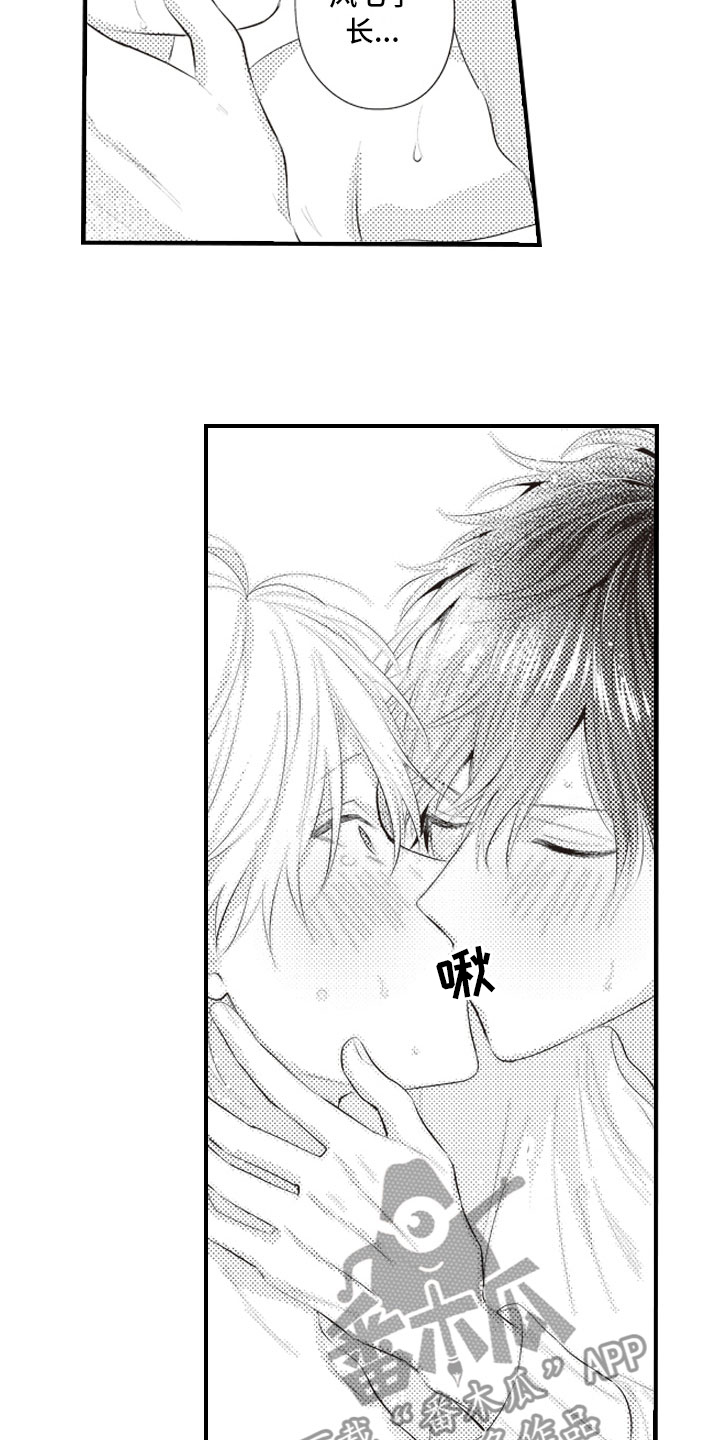 爱情野兽 第14话 第6页