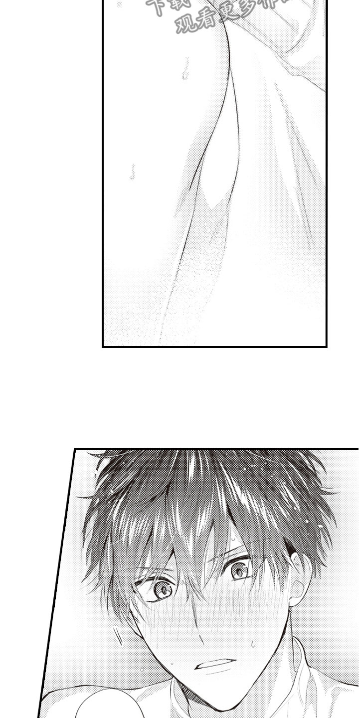 爱情野兽 第14话 第7页