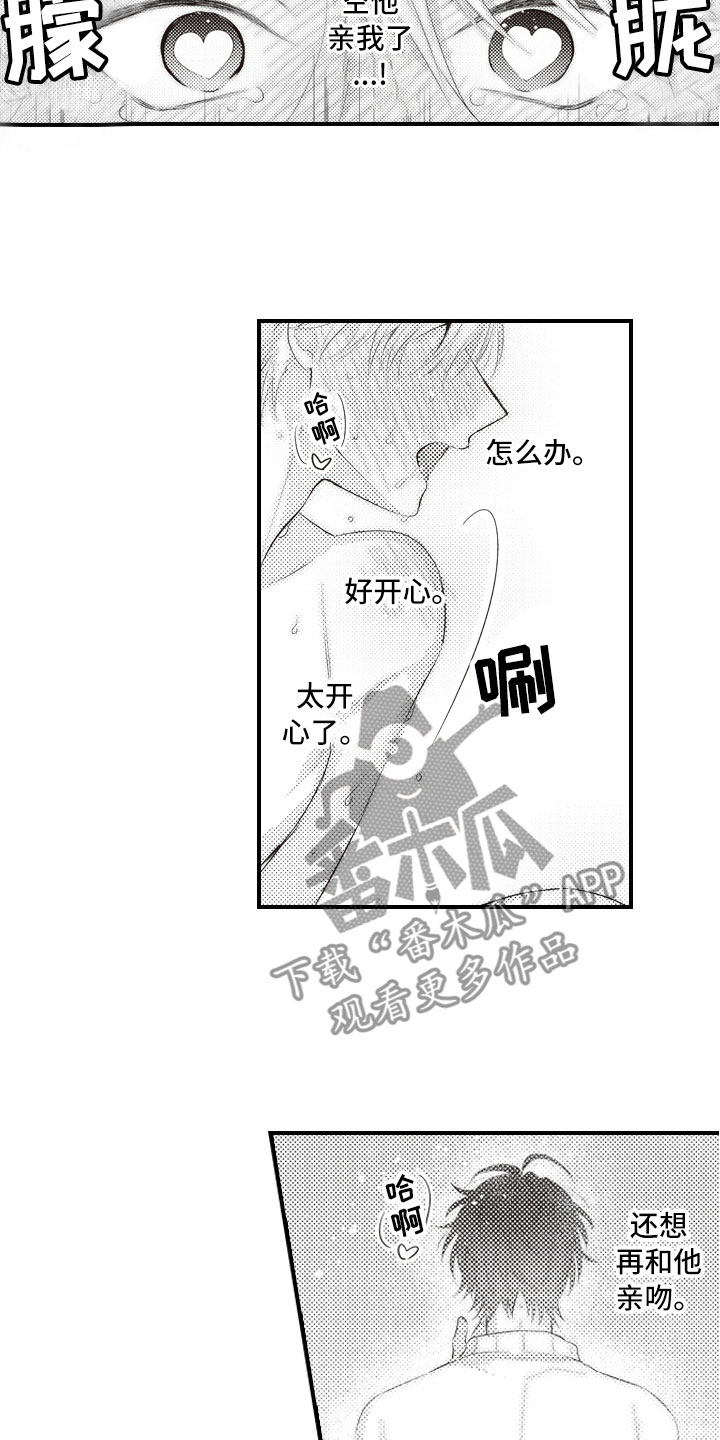 爱情野兽 第14话 第9页