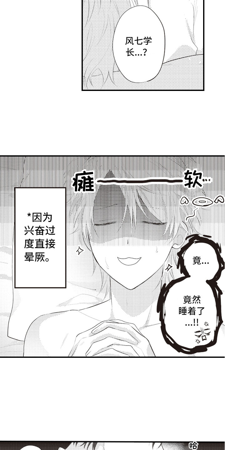 爱情野兽 第14话 第11页