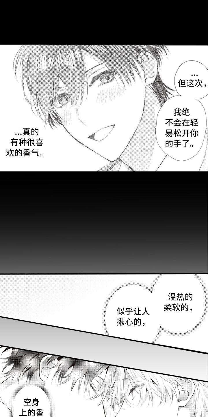 爱情野兽 第15话 第1页