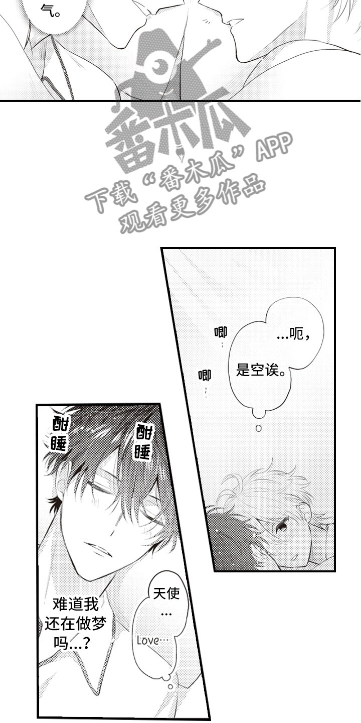 爱情野兽 第15话 第2页