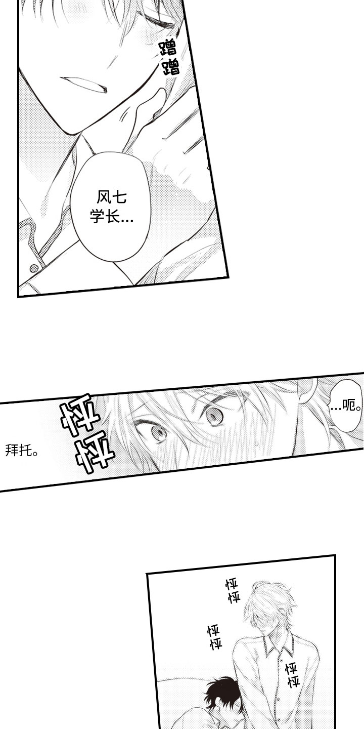 爱情野兽 第15话 第6页