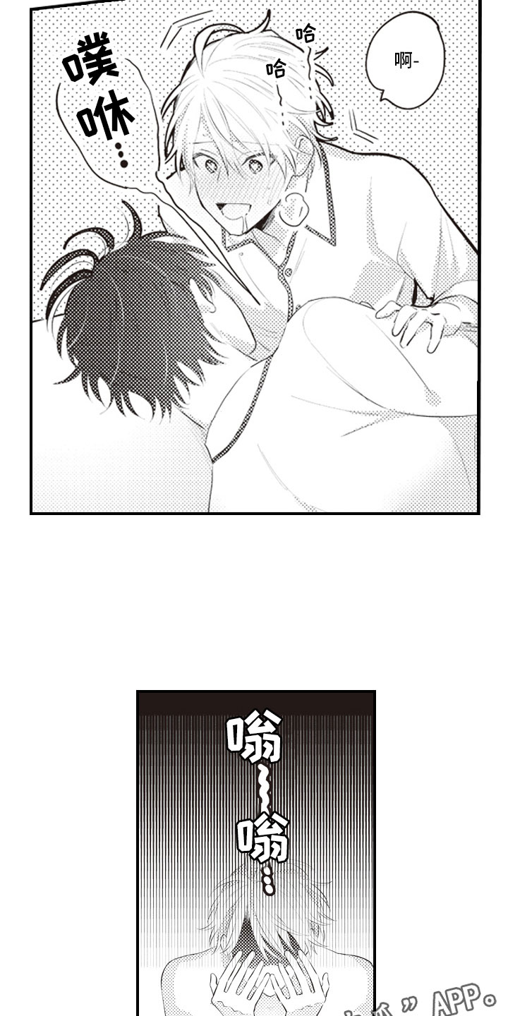 爱情野兽 第15话 第8页