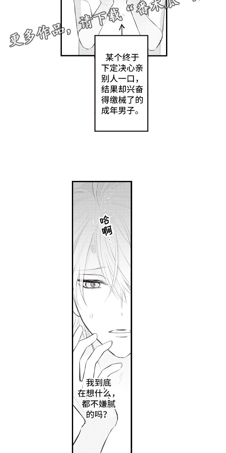 爱情野兽 第15话 第9页