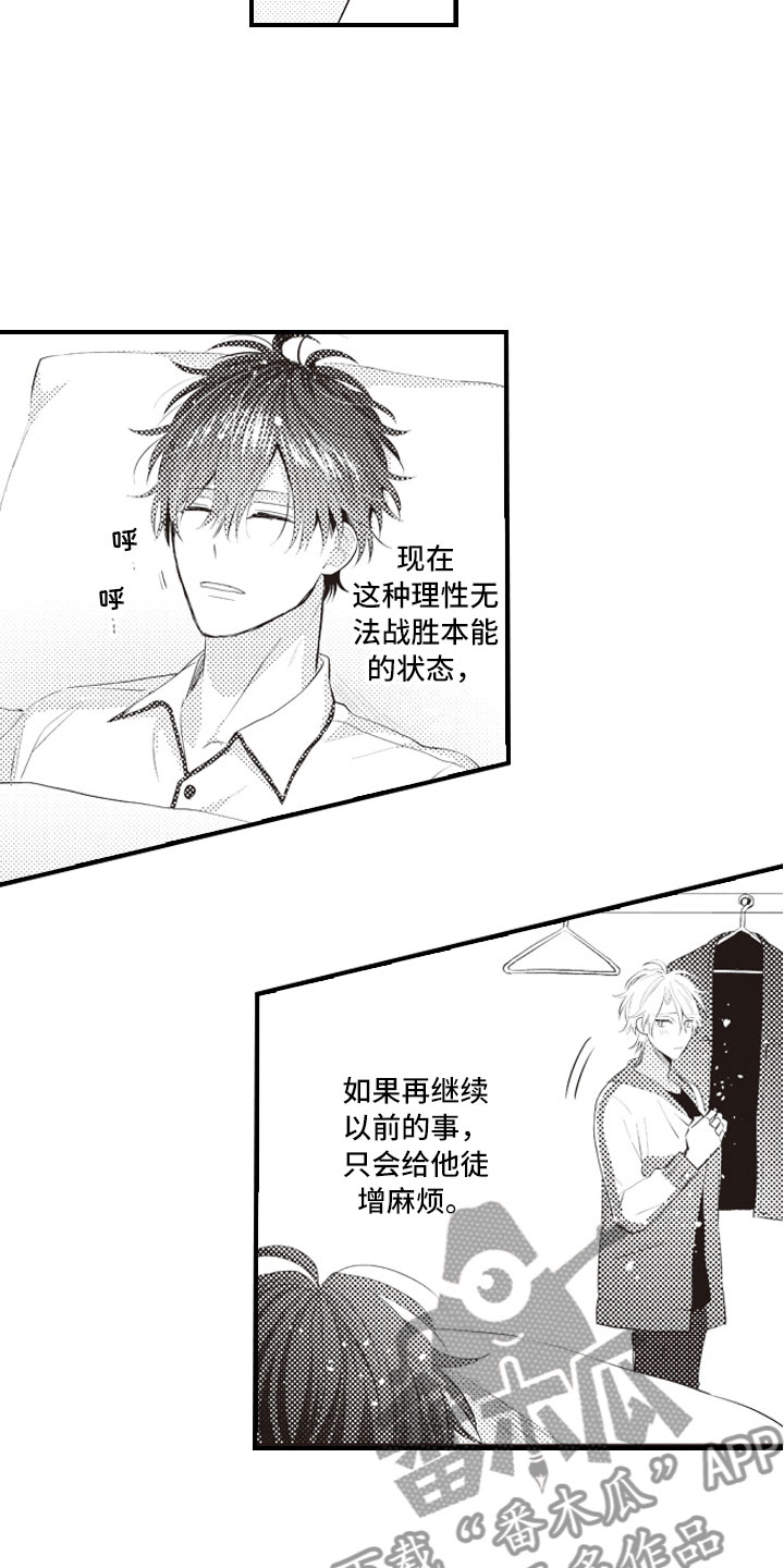 爱情野兽 第15话 第10页