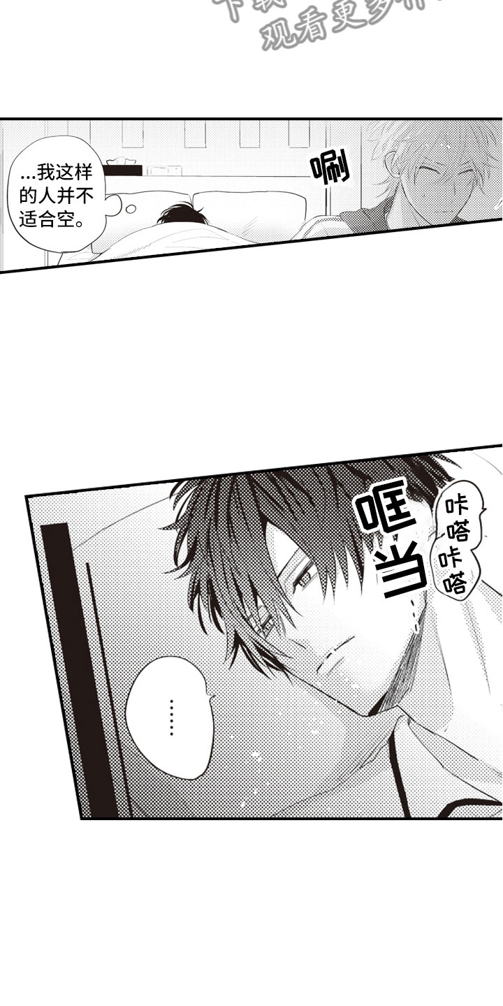 爱情野兽 第15话 第11页