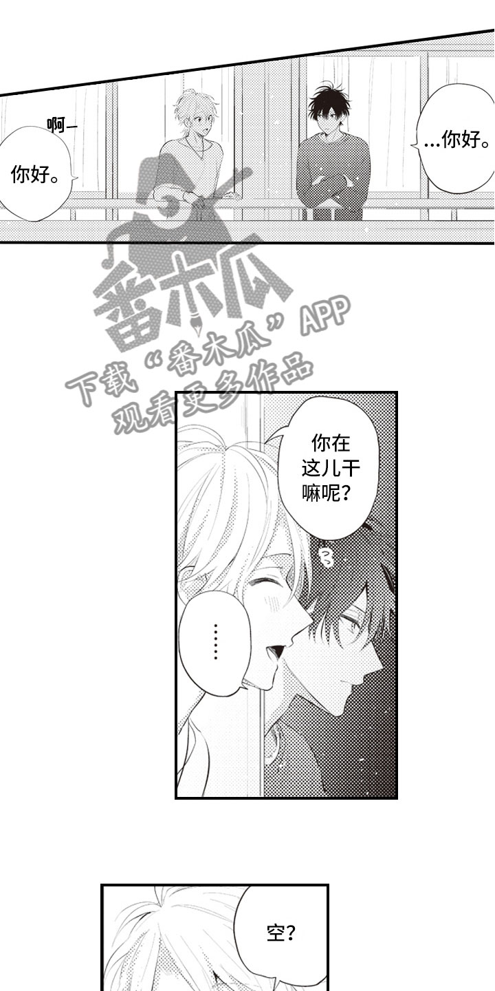 爱情野兽 第16话 第0页