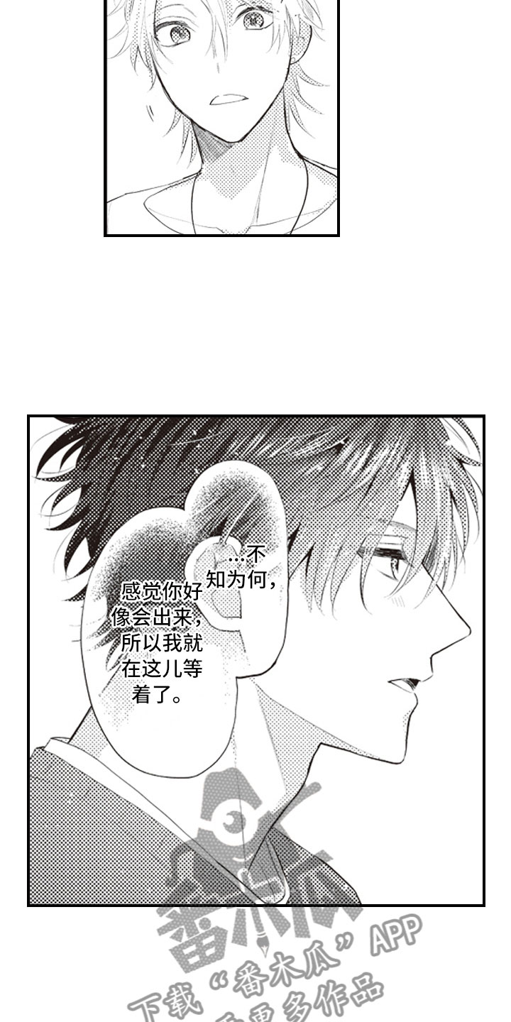 爱情野兽 第16话 第1页