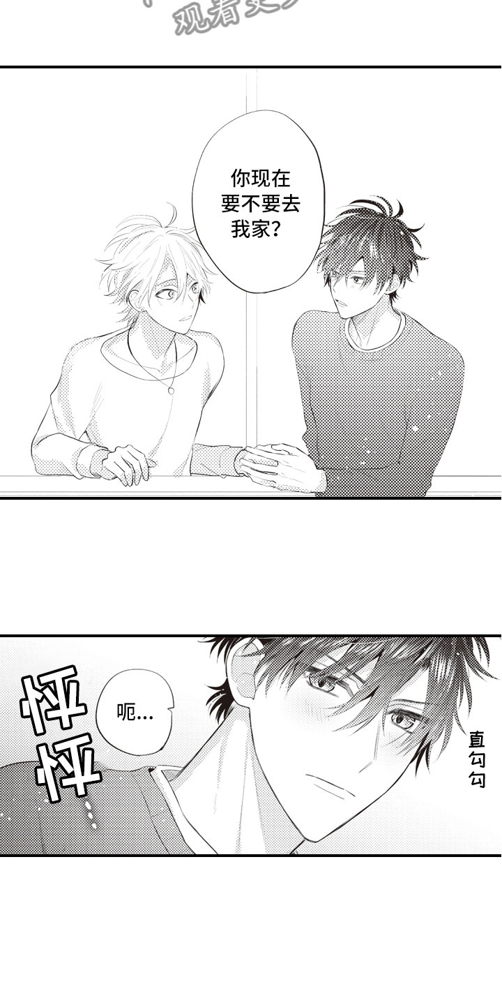 爱情野兽 第16话 第2页