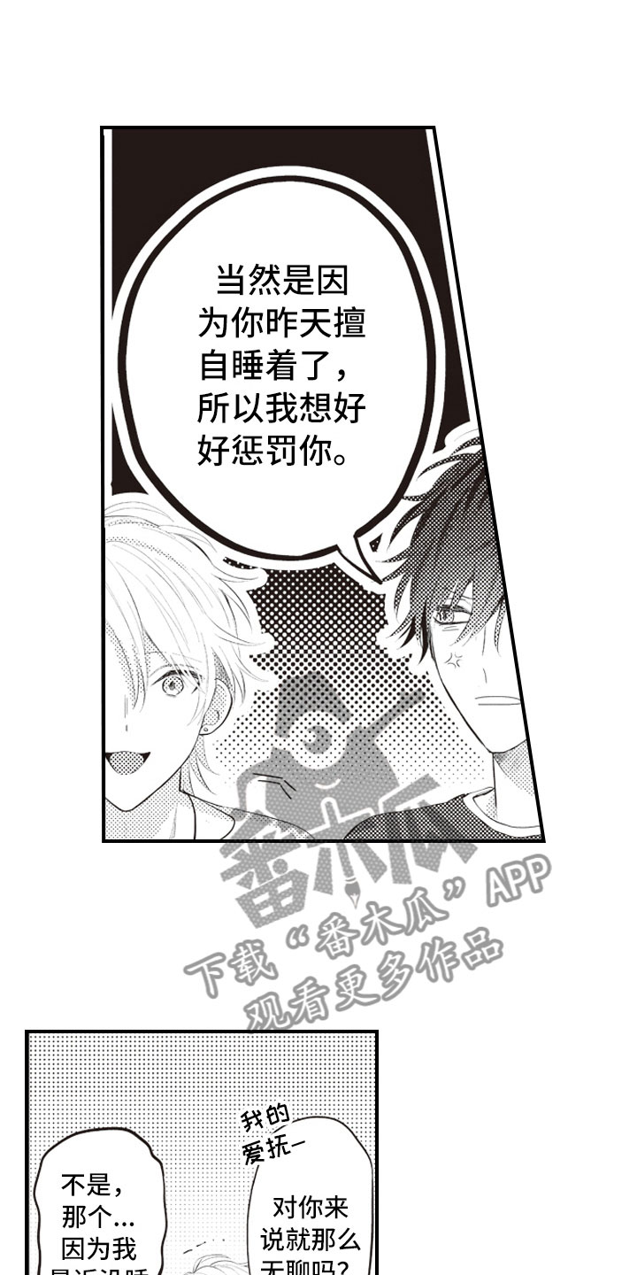 爱情野兽 第16话 第5页