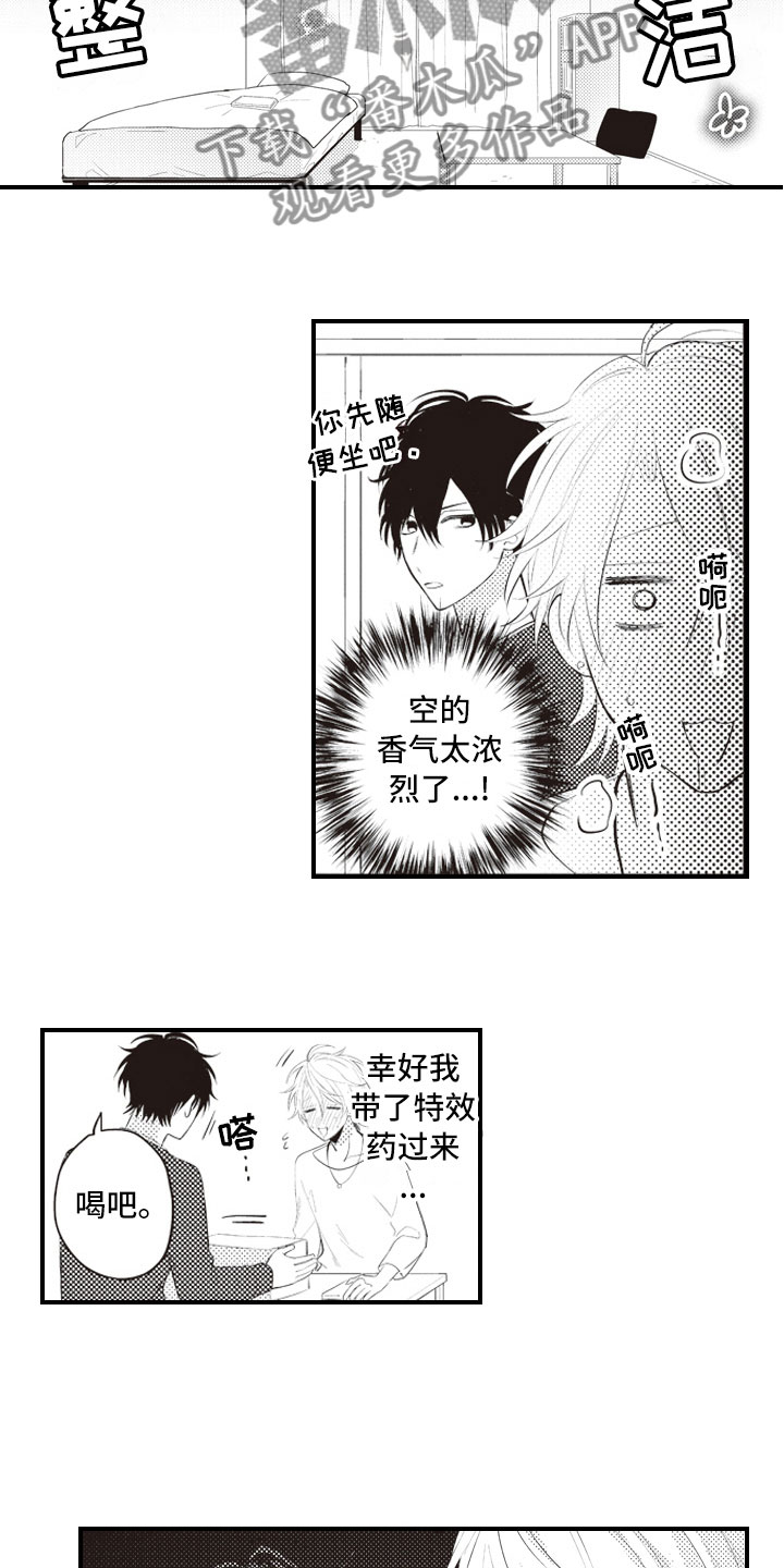 爱情野兽 第16话 第7页