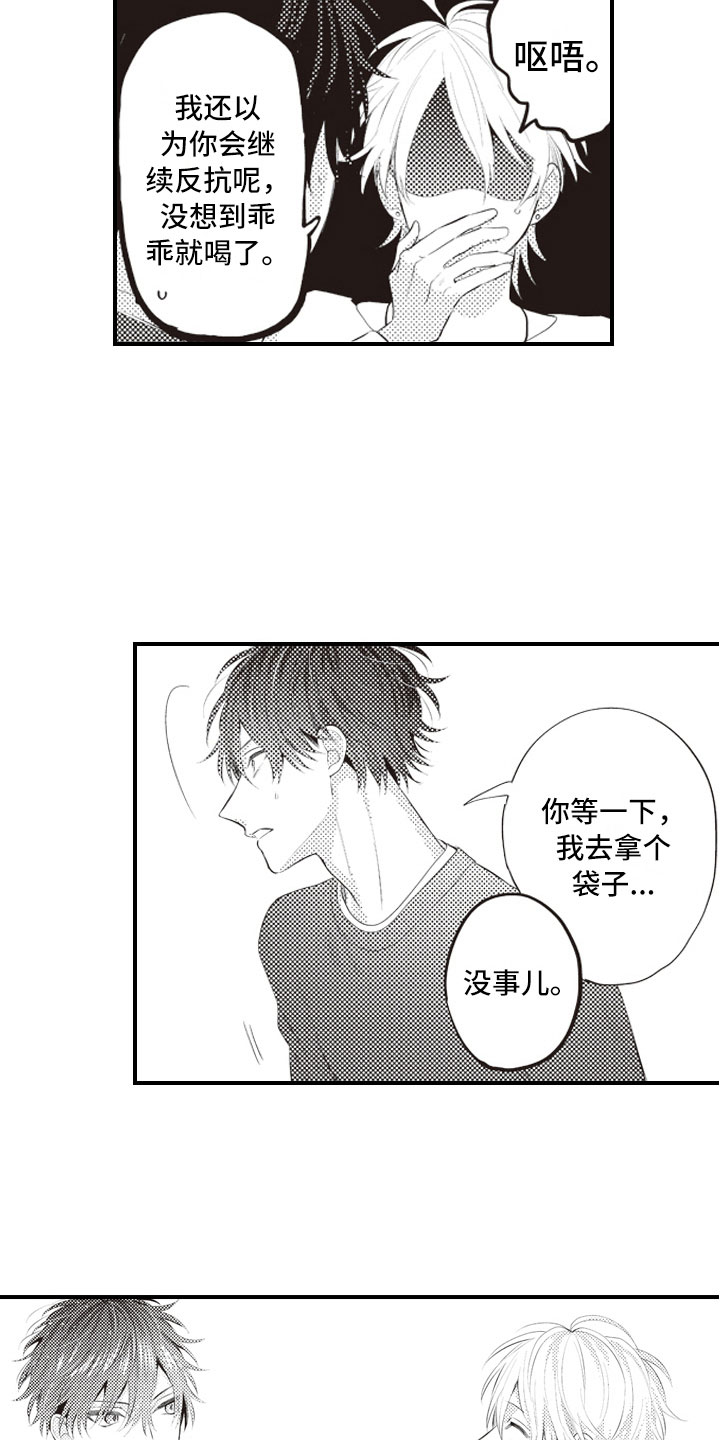 爱情野兽 第16话 第13页