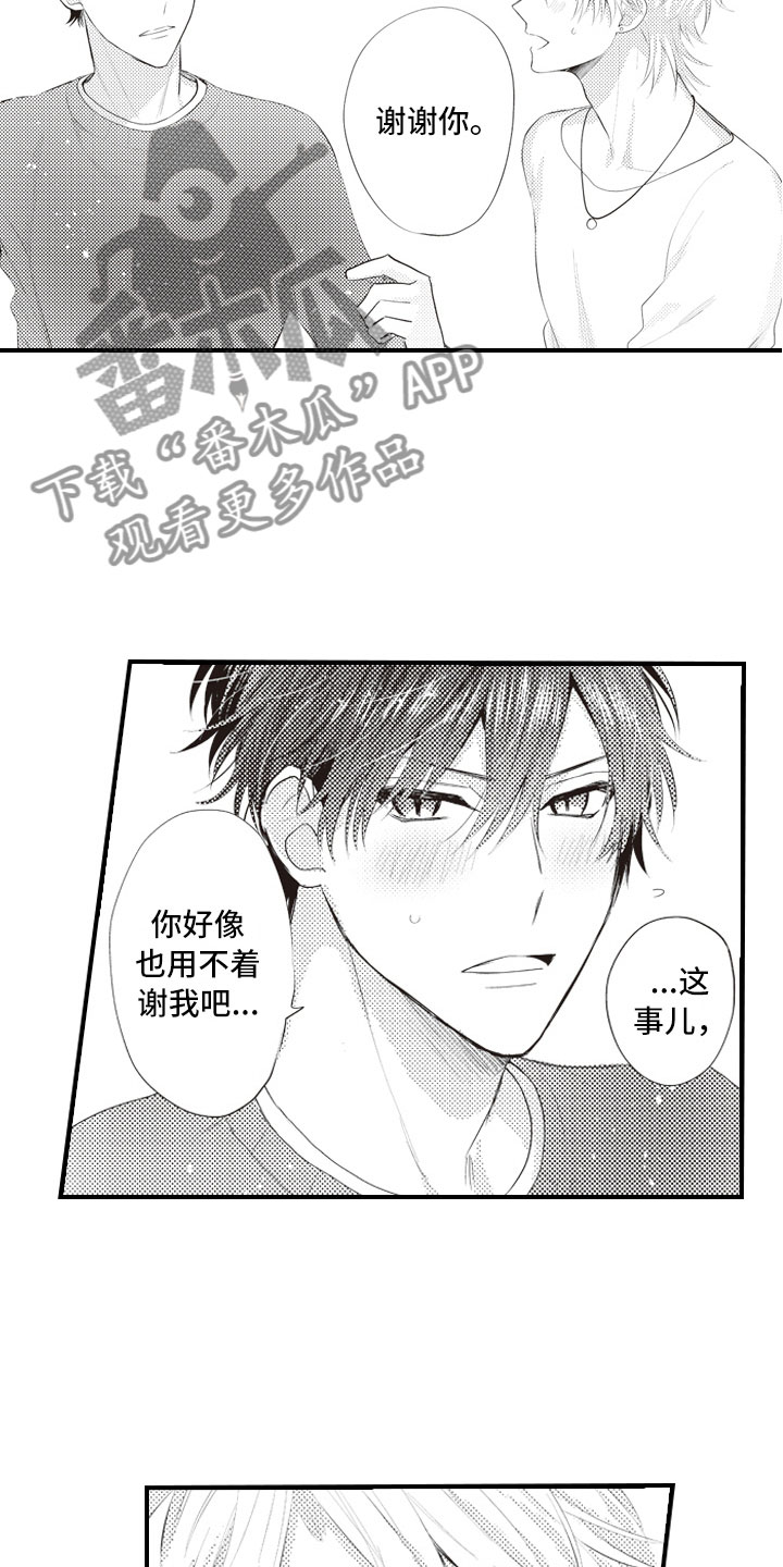 爱情野兽 第16话 第14页