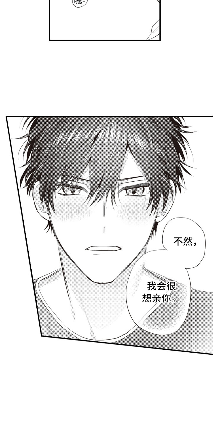 爱情野兽 第17话 第1页