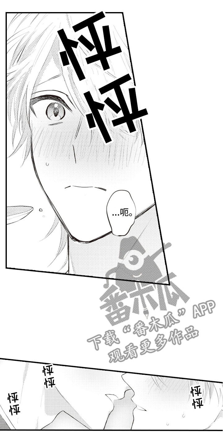 爱情野兽 第17话 第2页