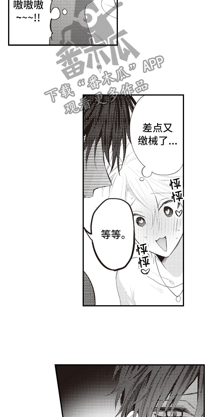 爱情野兽 第17话 第4页