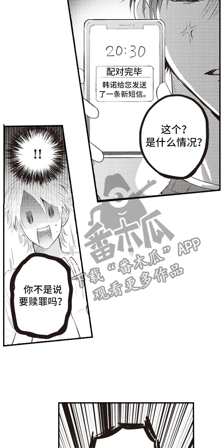 爱情野兽 第17话 第5页