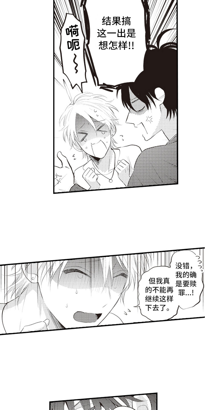 爱情野兽 第17话 第6页