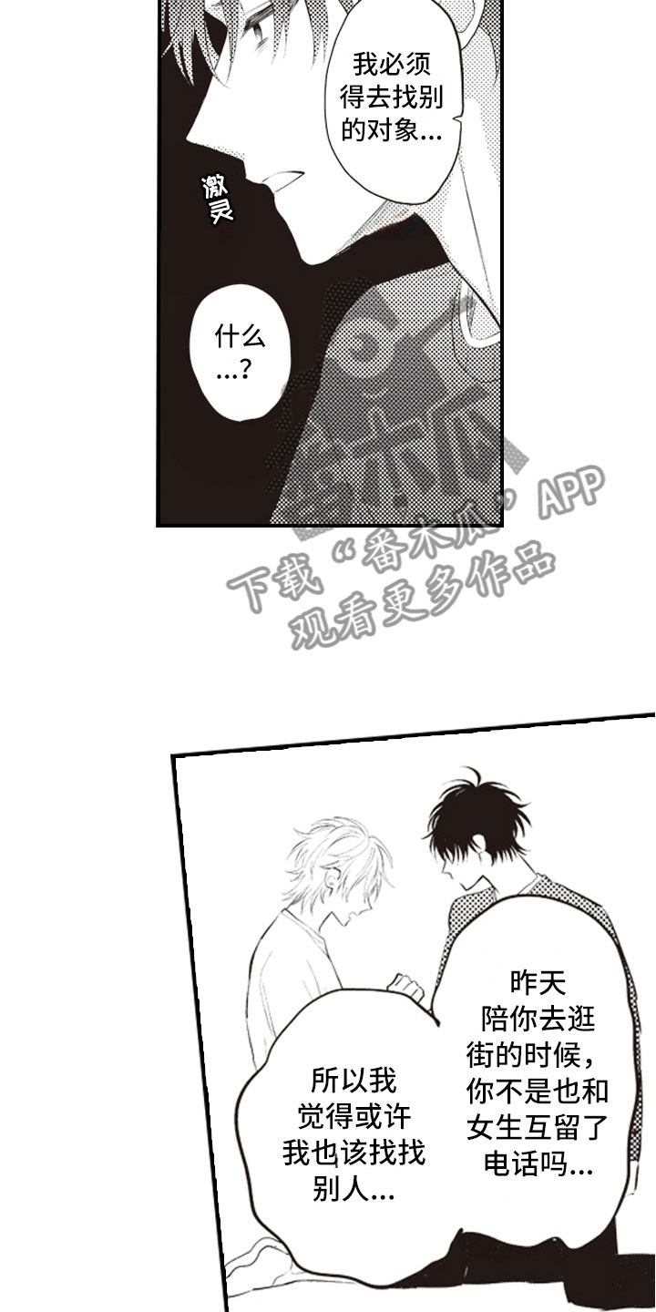 爱情野兽 第17话 第7页