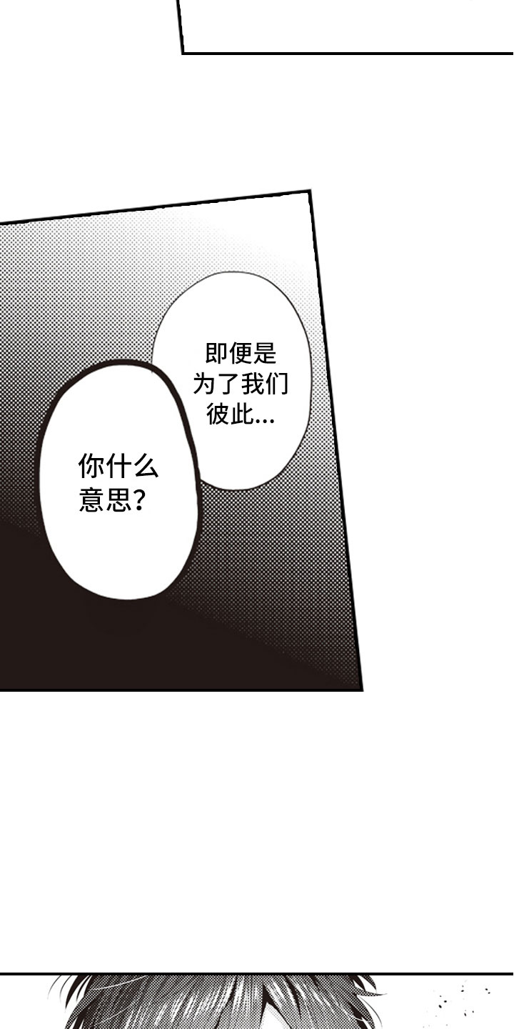 爱情野兽 第17话 第8页