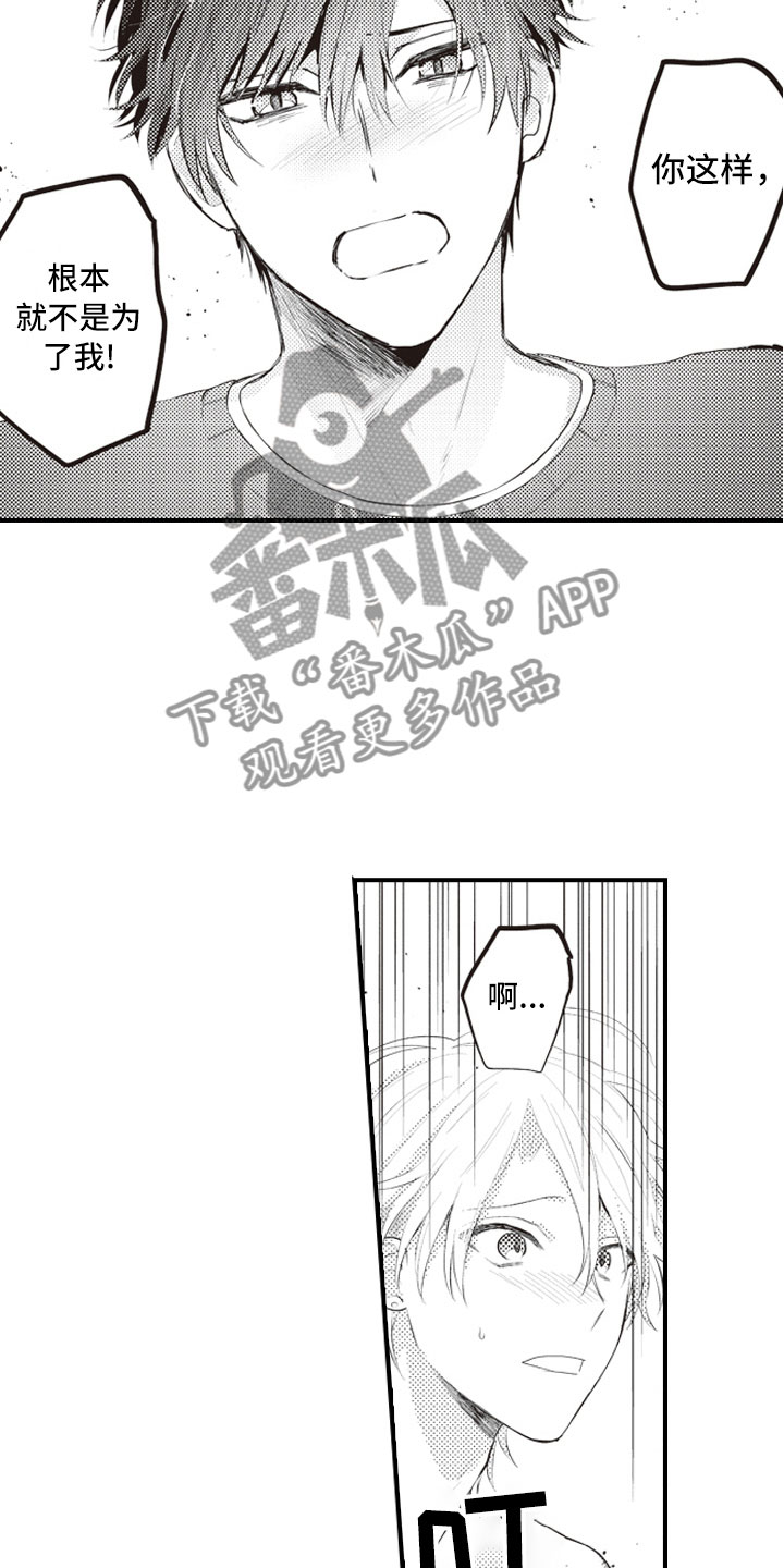 爱情野兽 第17话 第9页