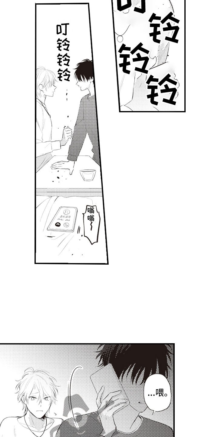 爱情野兽 第17话 第10页